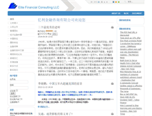 Tablet Screenshot of elitefinancialconsulting.net